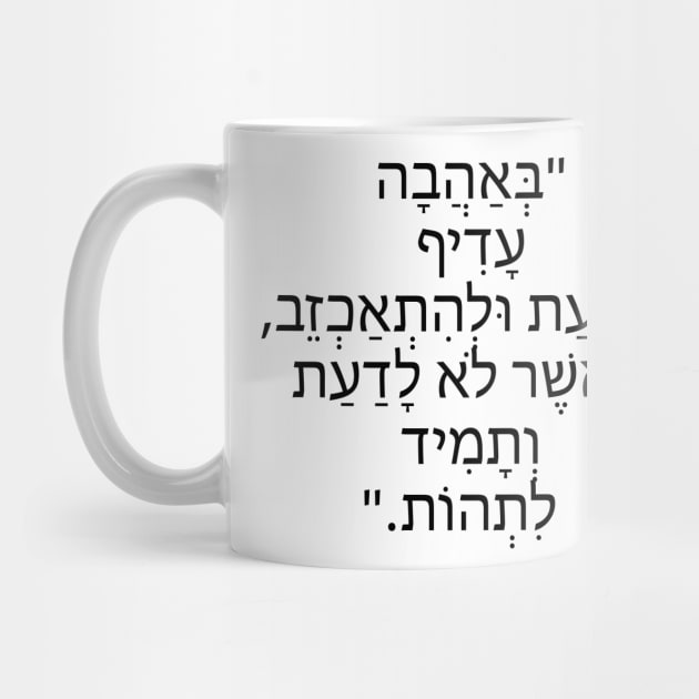 באהבה עדיף לדעת ולהיתאחזב - In love it is better to know and be disappointed by Nova Digital&Design